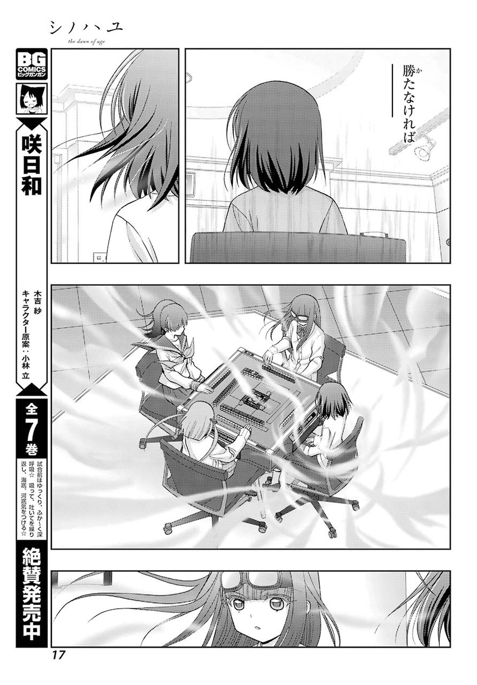Shinohayu - The Dawn of Age Chapter 68 12ページ