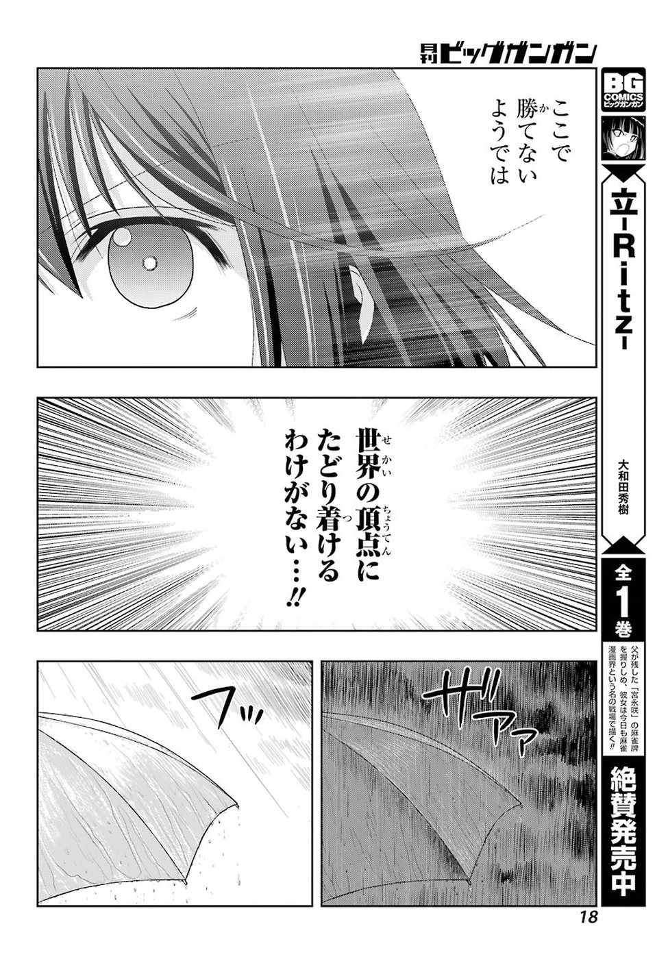 Shinohayu - The Dawn of Age Chapter 68 13ページ