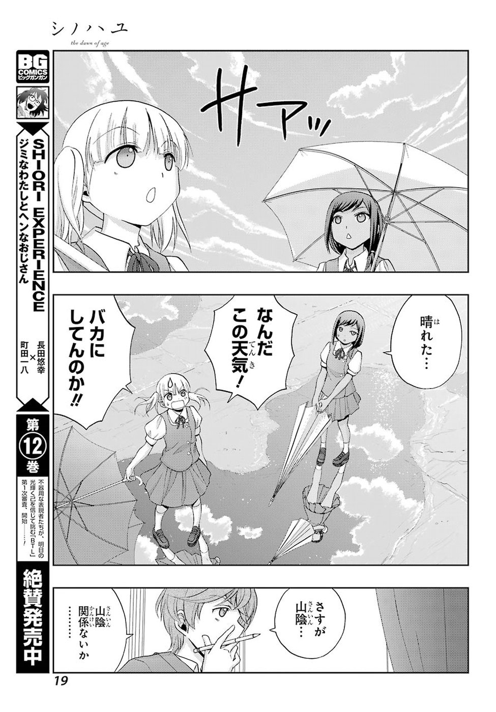 Shinohayu - The Dawn of Age Chapter 68 14ページ