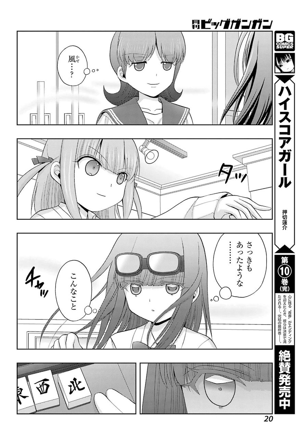 Shinohayu - The Dawn of Age Chapter 68 15ページ