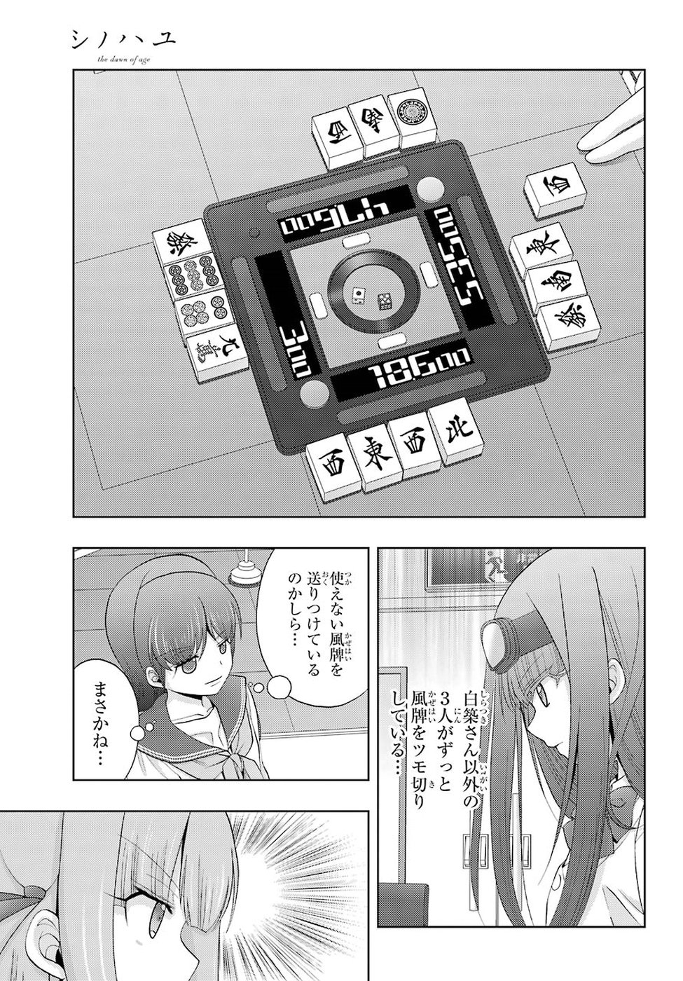 Shinohayu - The Dawn of Age Chapter 68 16ページ