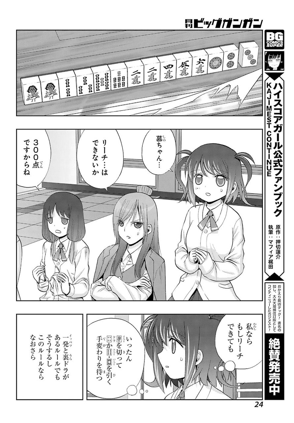 Shinohayu - The Dawn of Age Chapter 68 19ページ