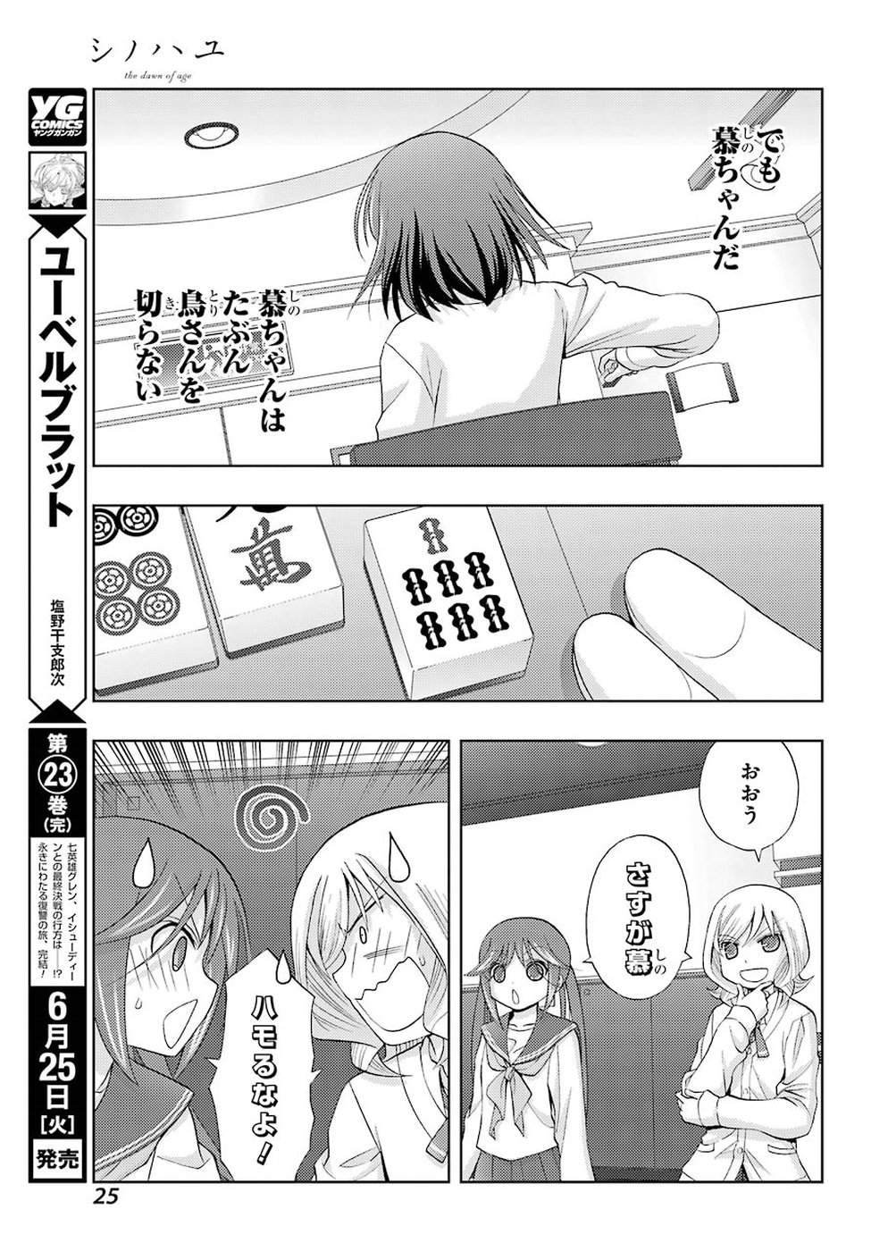 Shinohayu - The Dawn of Age Chapter 68 20ページ