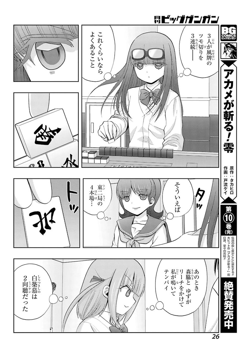 Shinohayu - The Dawn of Age Chapter 68 21ページ