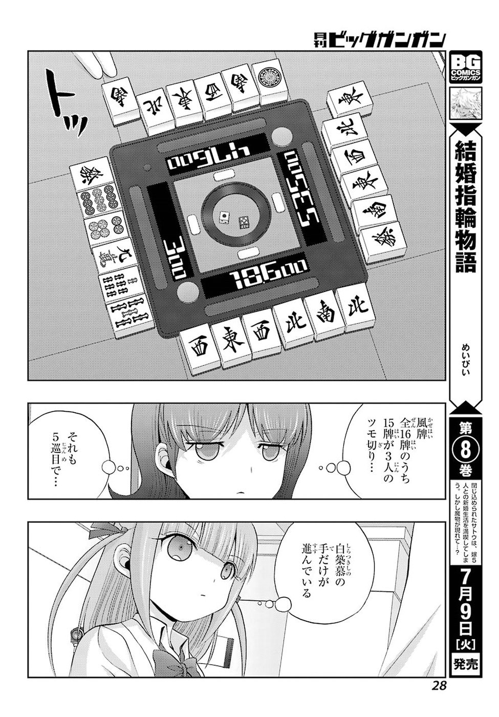 Shinohayu - The Dawn of Age Chapter 68 23ページ