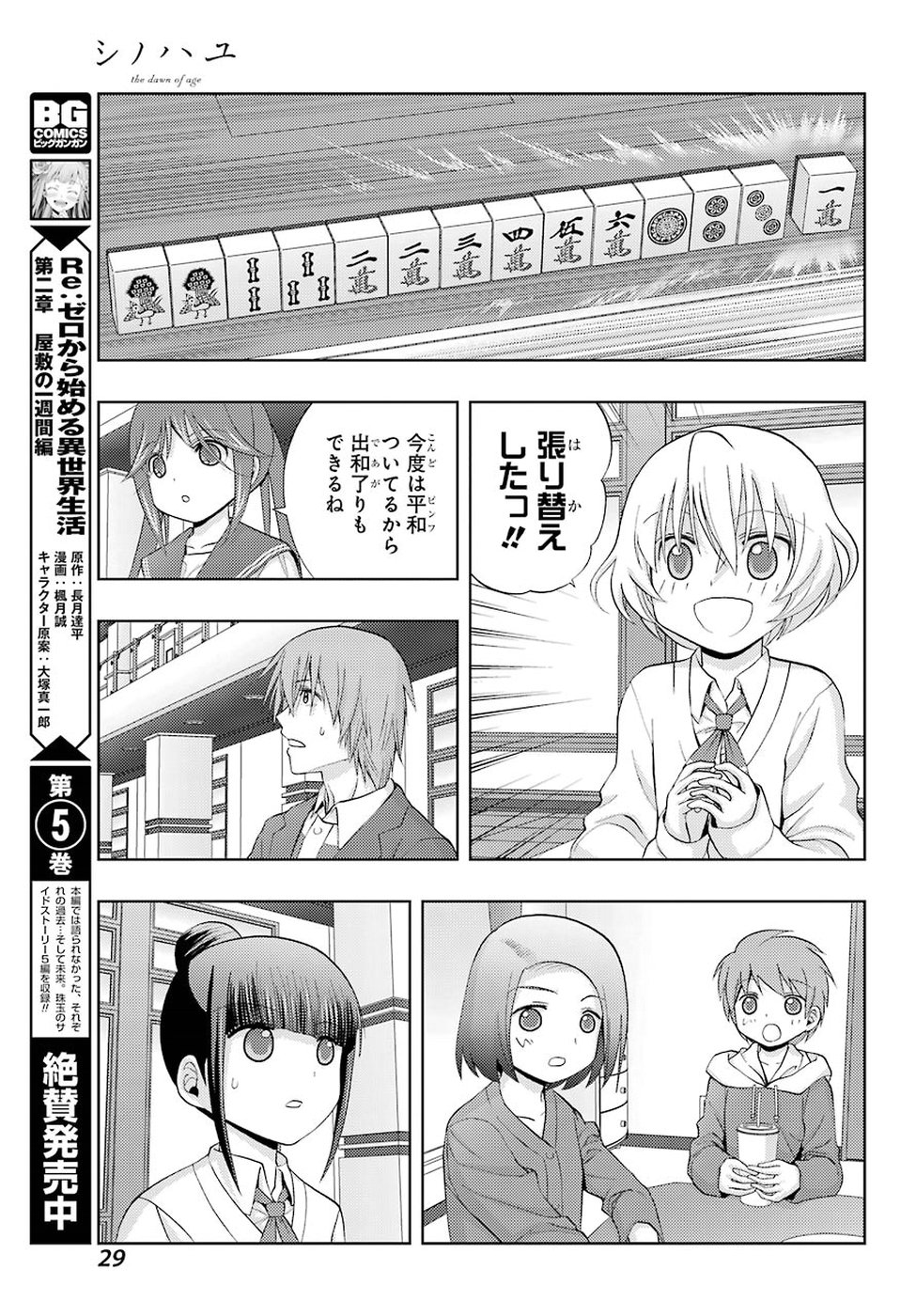 Shinohayu - The Dawn of Age Chapter 68 24ページ
