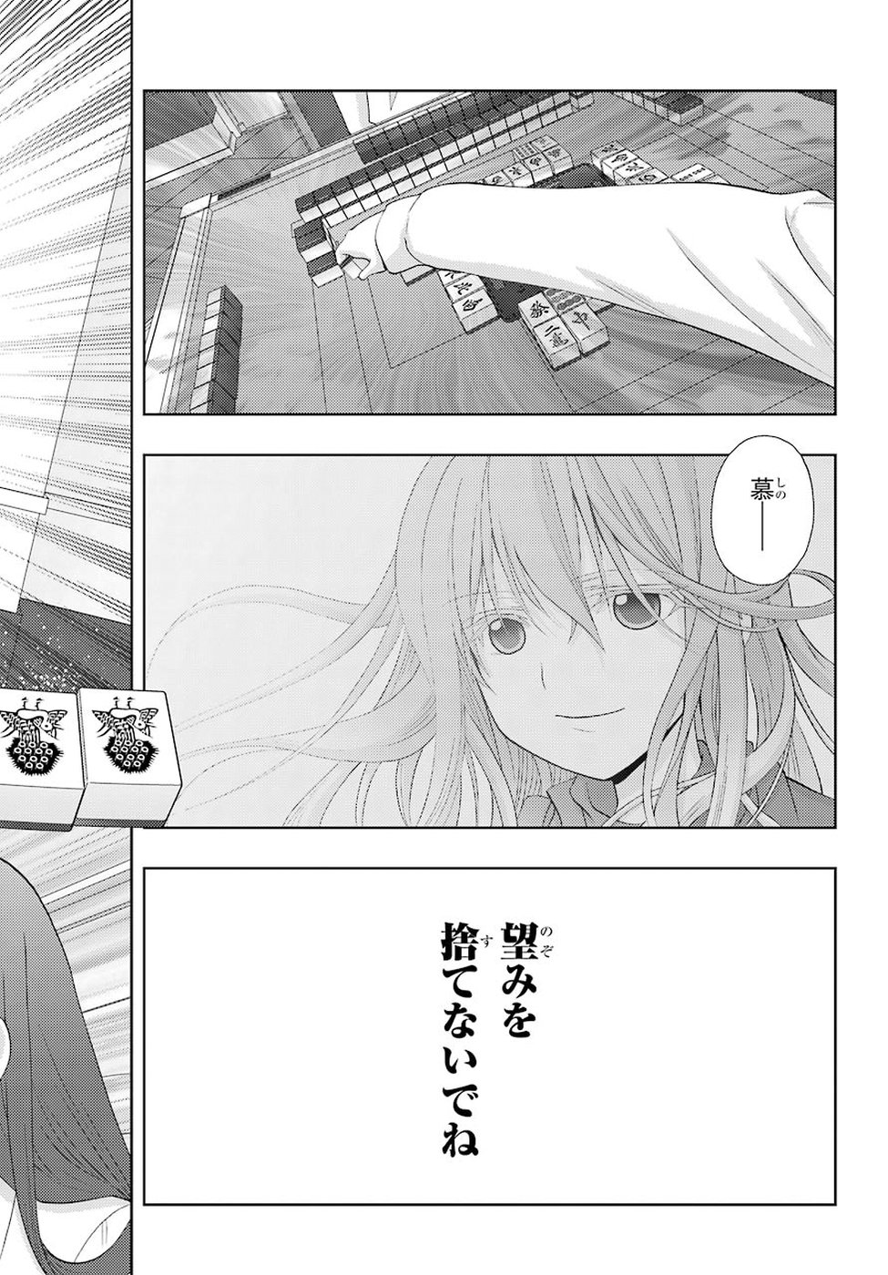 Shinohayu - The Dawn of Age Chapter 68 25ページ