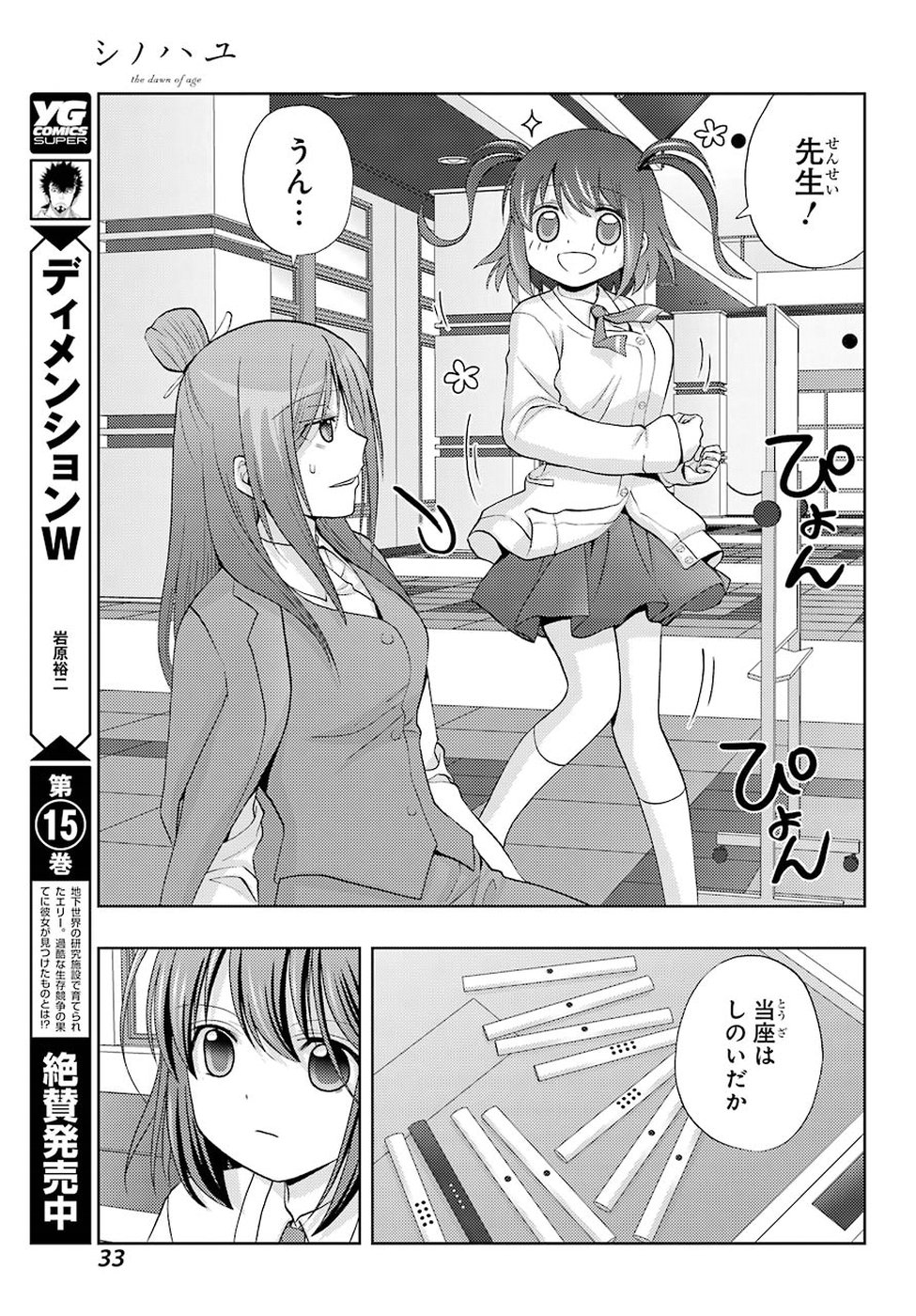 Shinohayu - The Dawn of Age Chapter 68 28ページ