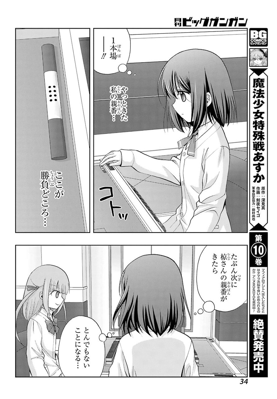 Shinohayu - The Dawn of Age Chapter 68 29ページ