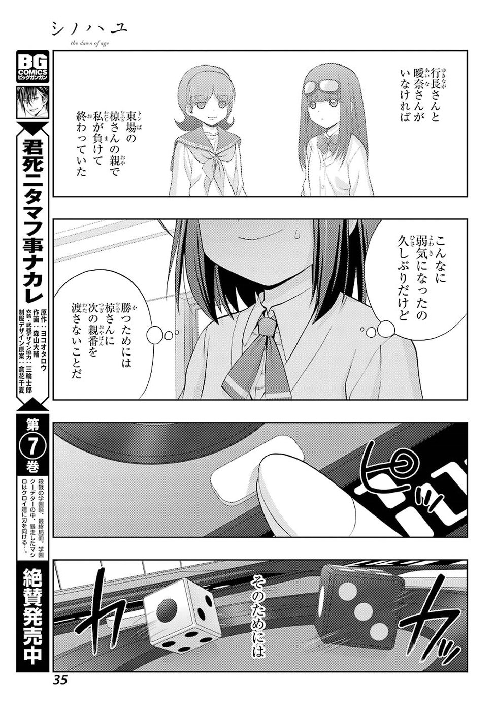 Shinohayu - The Dawn of Age Chapter 68 30ページ