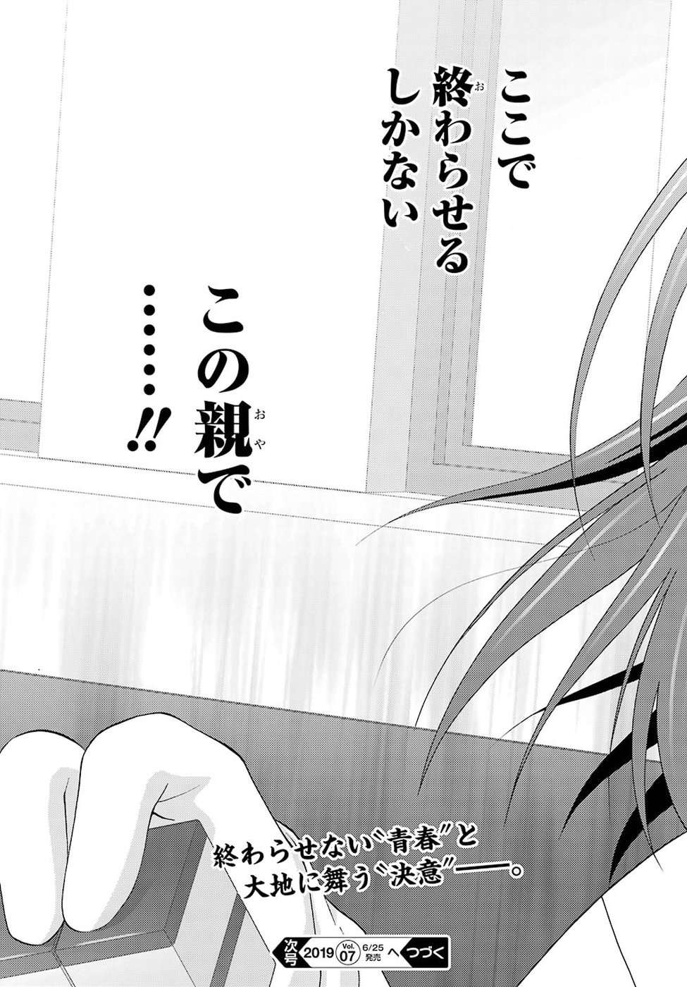 Shinohayu - The Dawn of Age Chapter 68 32ページ