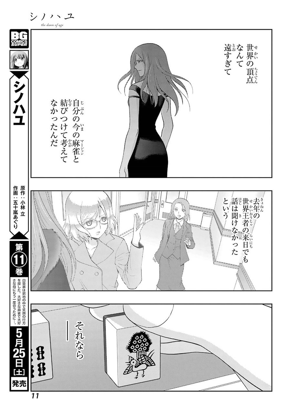 Shinohayu - The Dawn of Age Chapter 68 6ページ