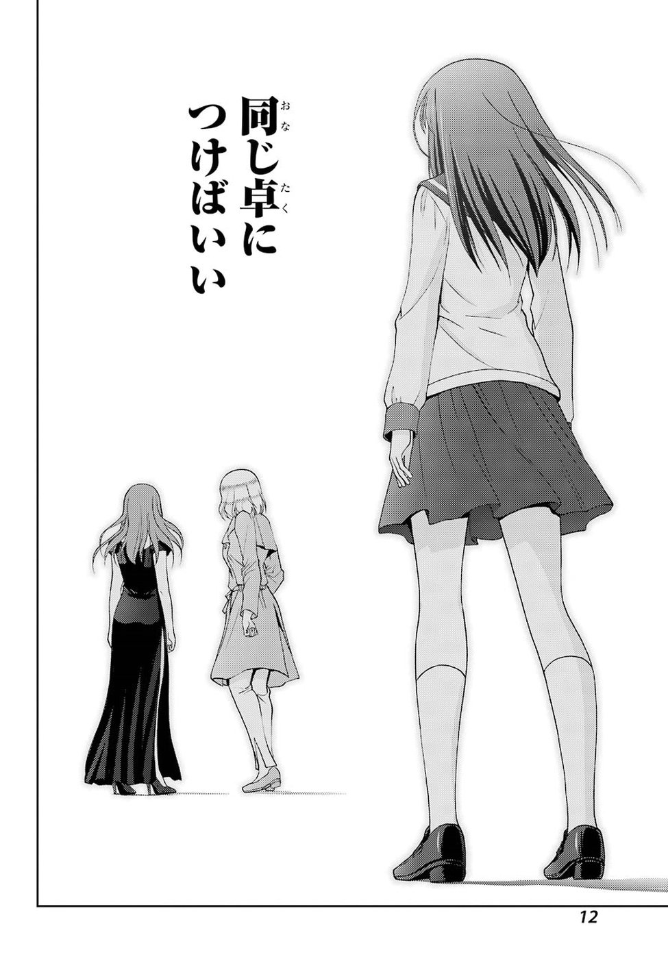 Shinohayu - The Dawn of Age Chapter 68 7ページ