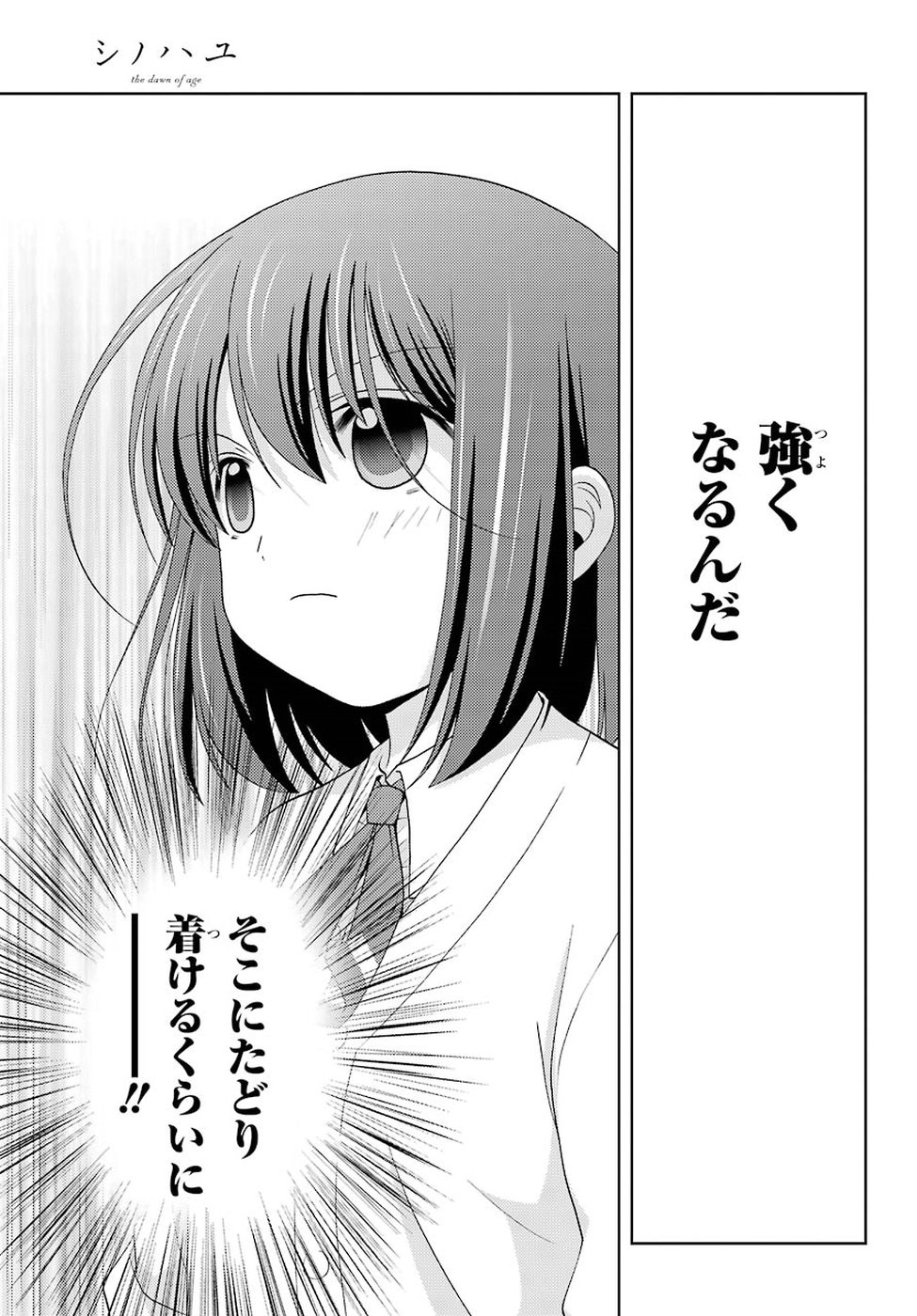 Shinohayu - The Dawn of Age Chapter 68 8ページ