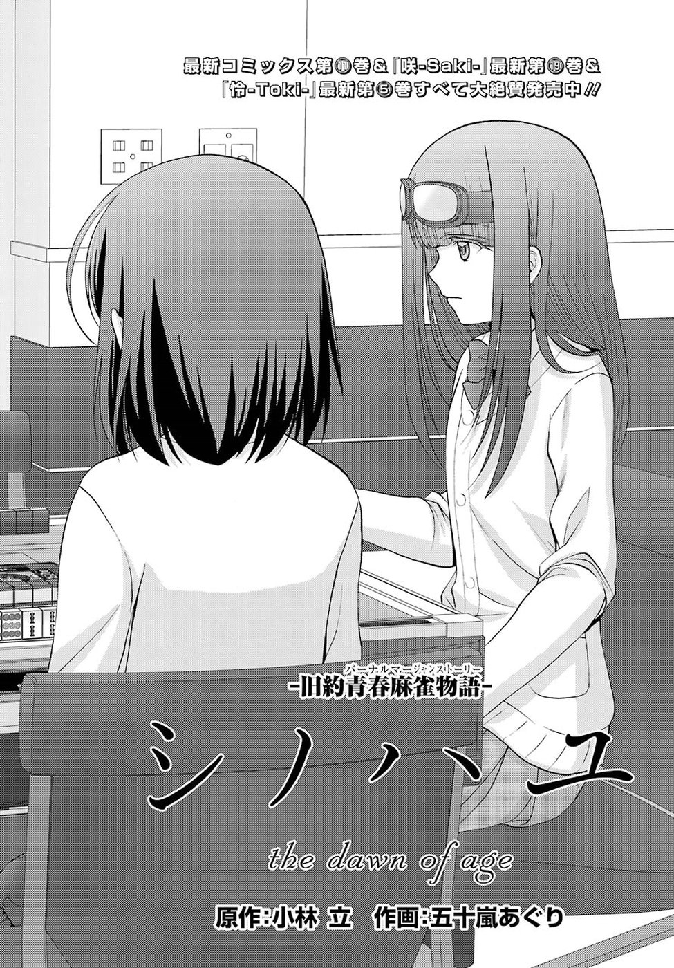 Shinohayu - The Dawn of Age Chapter 69 1ページ
