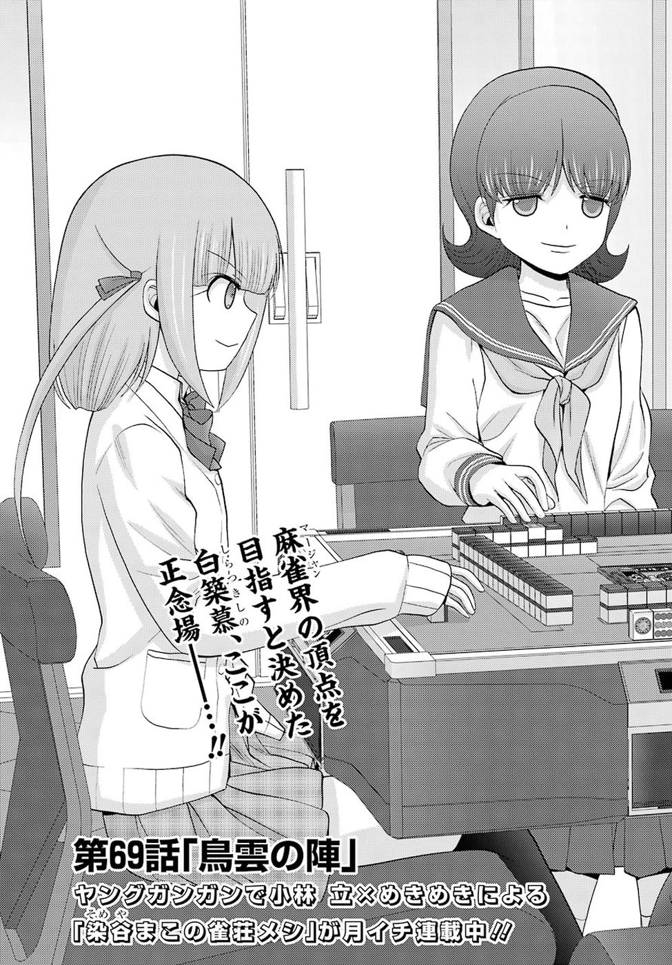 Shinohayu - The Dawn of Age Chapter 69 2ページ