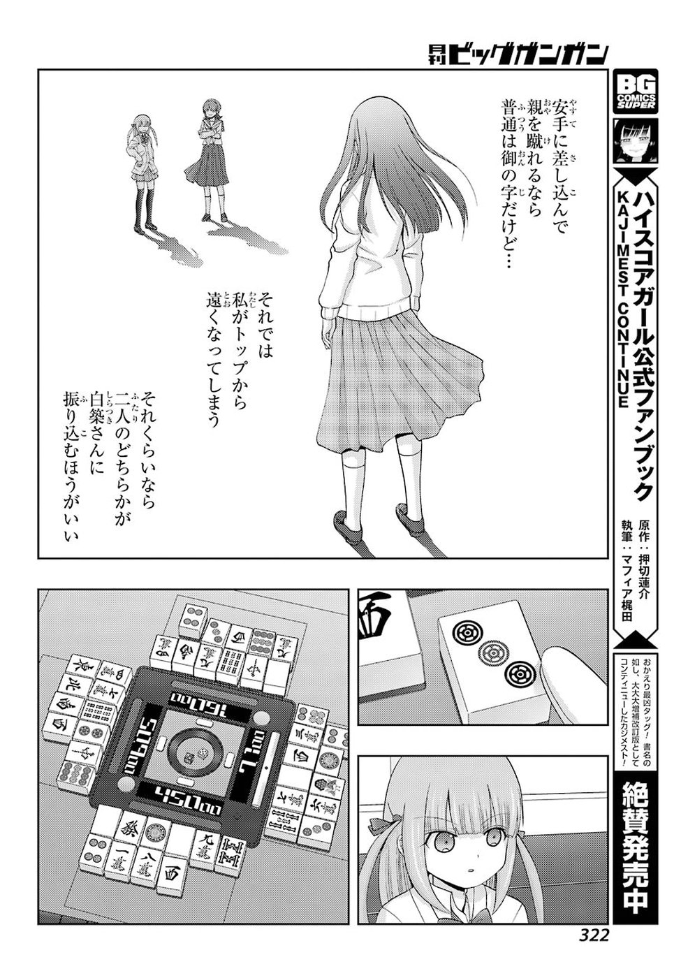 Shinohayu - The Dawn of Age Chapter 69 11ページ