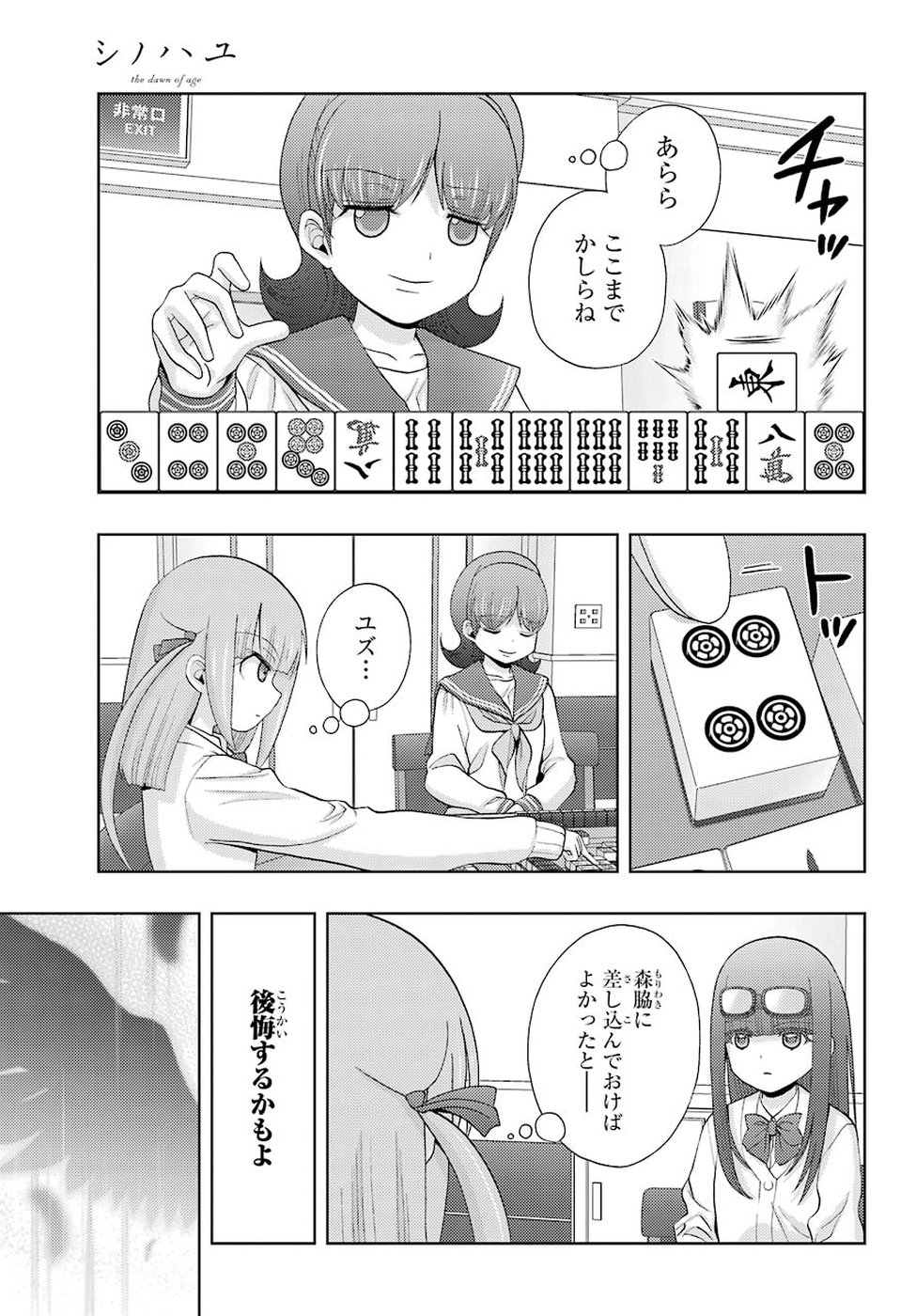 Shinohayu - The Dawn of Age Chapter 69 12ページ