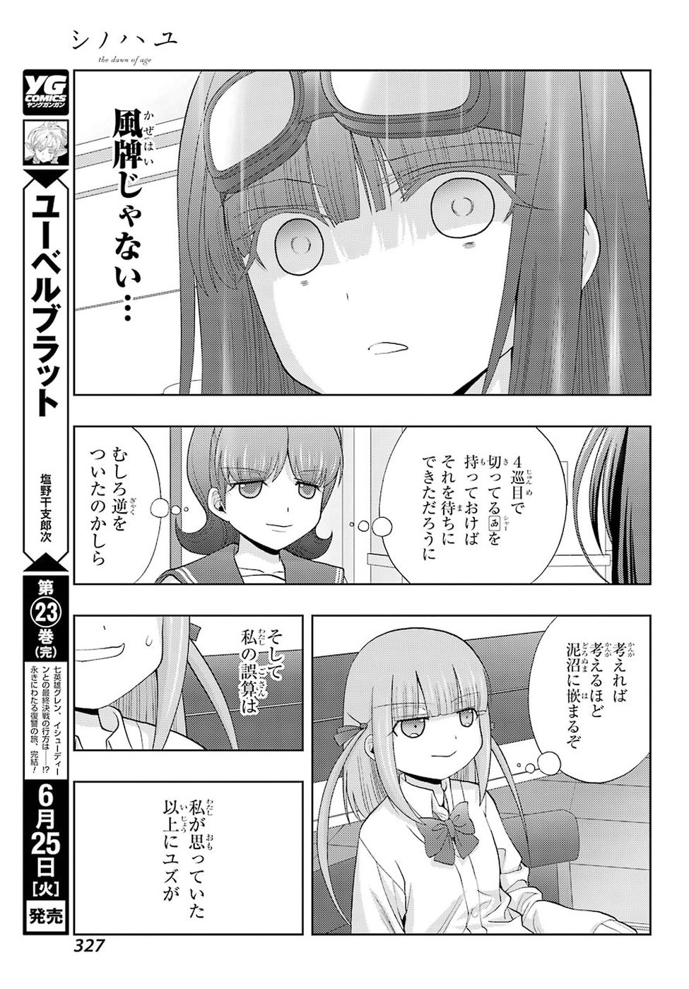 Shinohayu - The Dawn of Age Chapter 69 16ページ