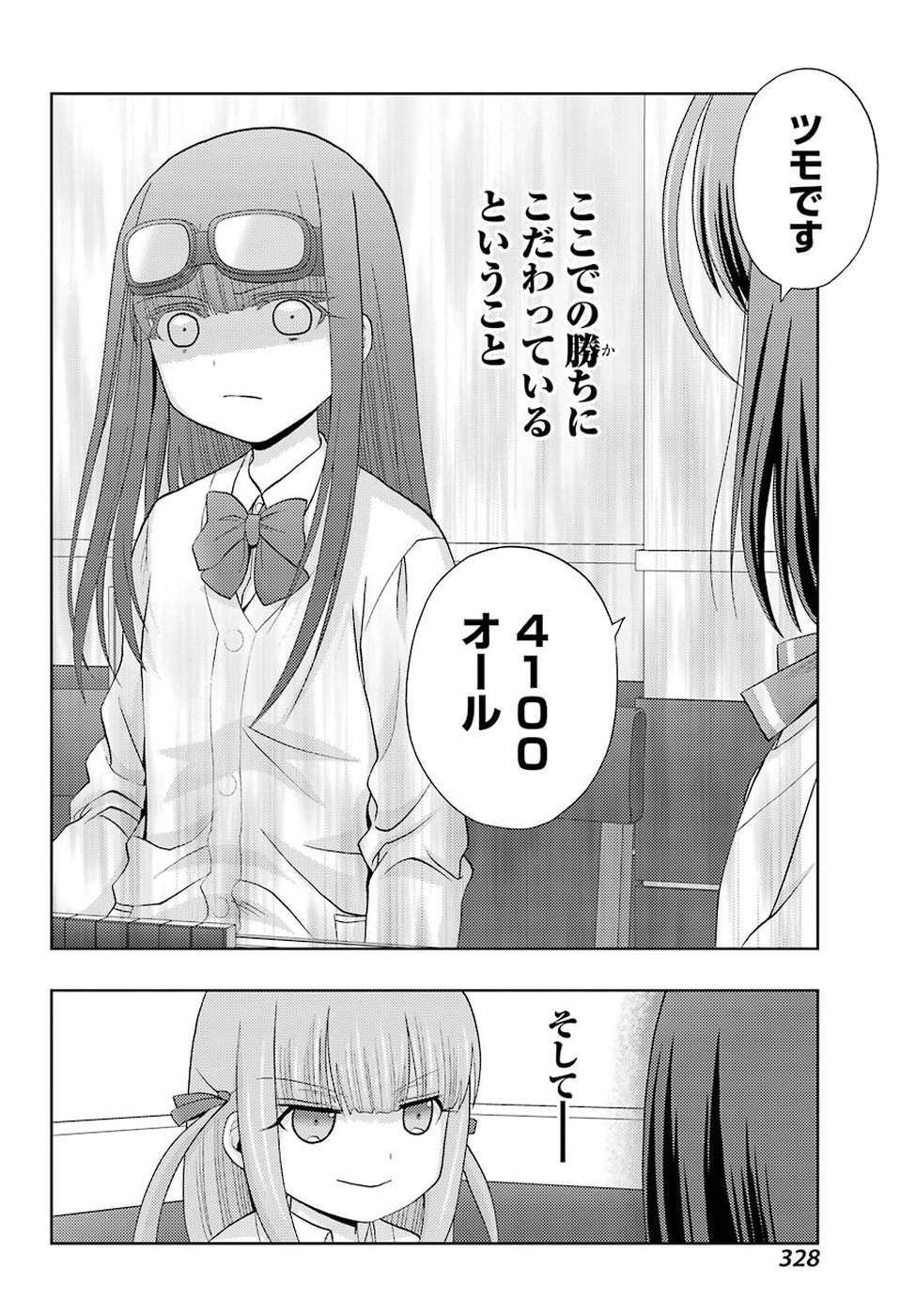 Shinohayu - The Dawn of Age Chapter 69 17ページ