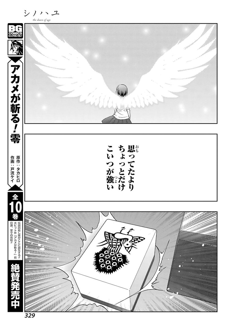 Shinohayu - The Dawn of Age Chapter 69 18ページ