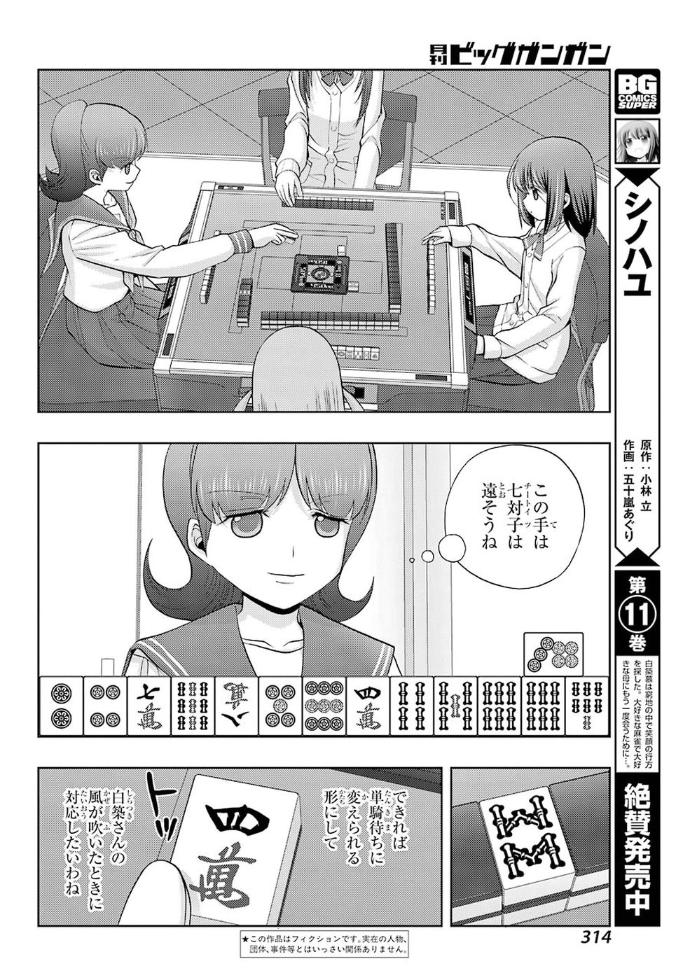 Shinohayu - The Dawn of Age Chapter 69 3ページ