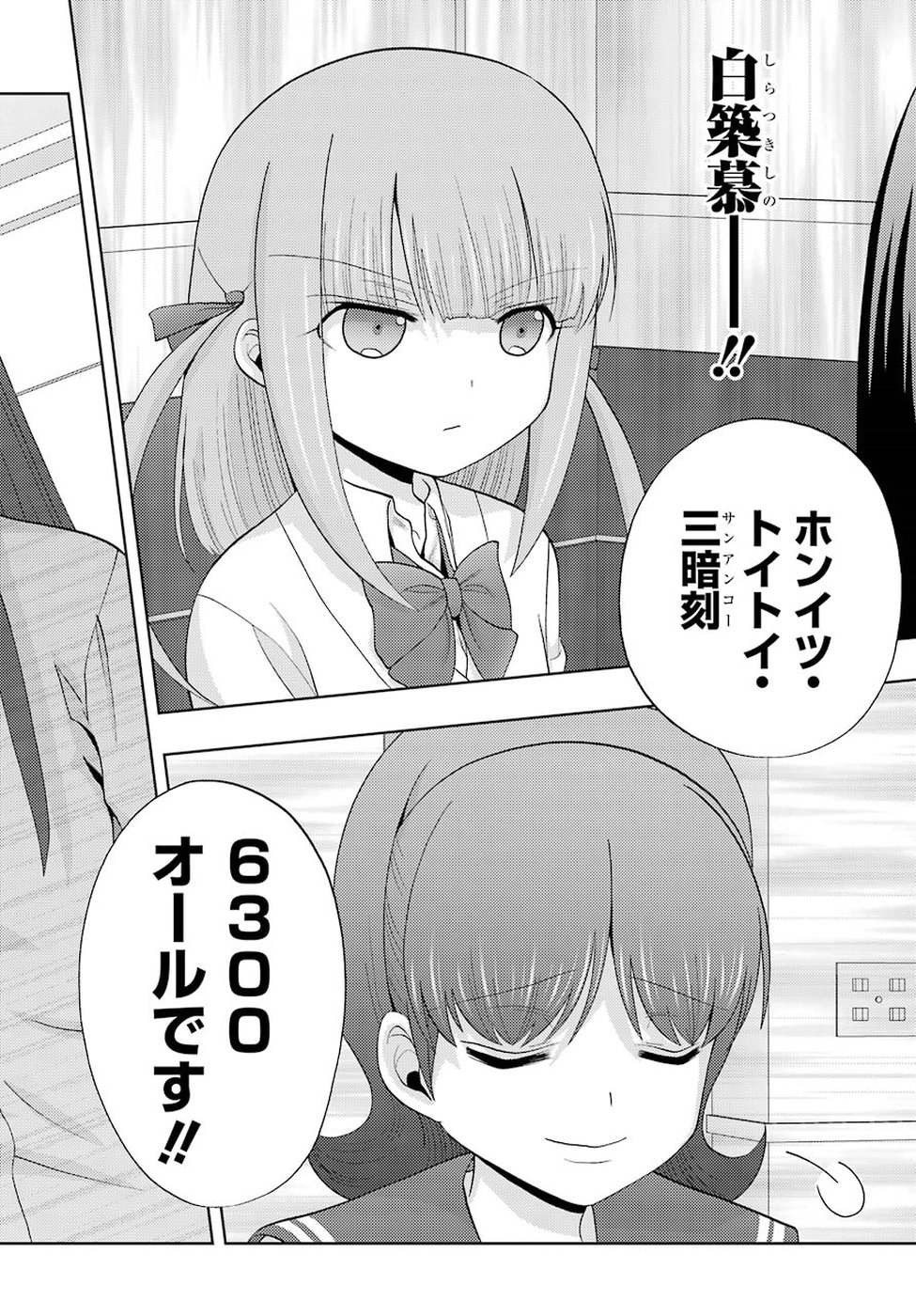 Shinohayu - The Dawn of Age Chapter 69 21ページ