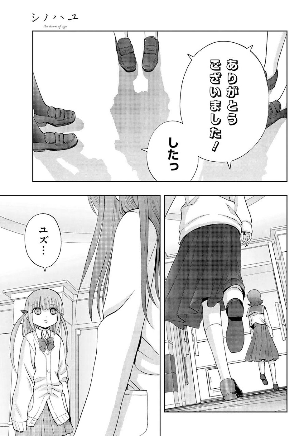 Shinohayu - The Dawn of Age Chapter 69 26ページ