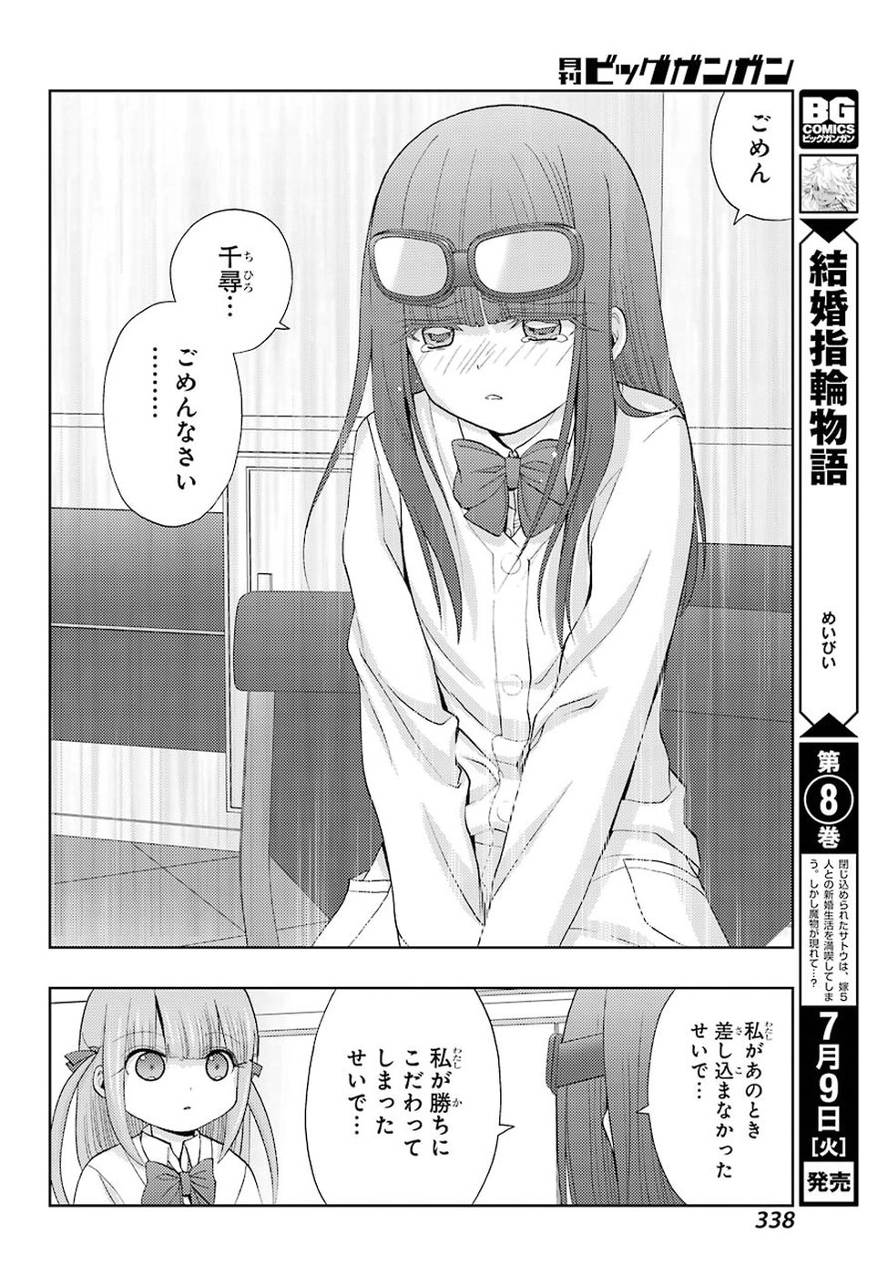 Shinohayu - The Dawn of Age Chapter 69 27ページ
