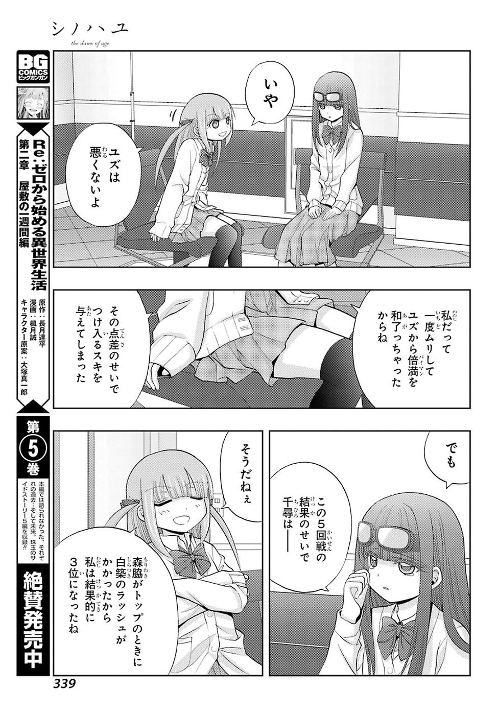 Shinohayu - The Dawn of Age Chapter 69 28ページ