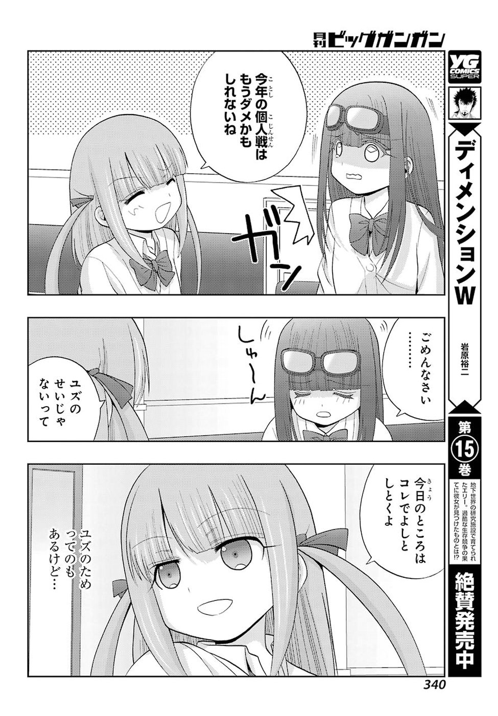 Shinohayu - The Dawn of Age Chapter 69 29ページ