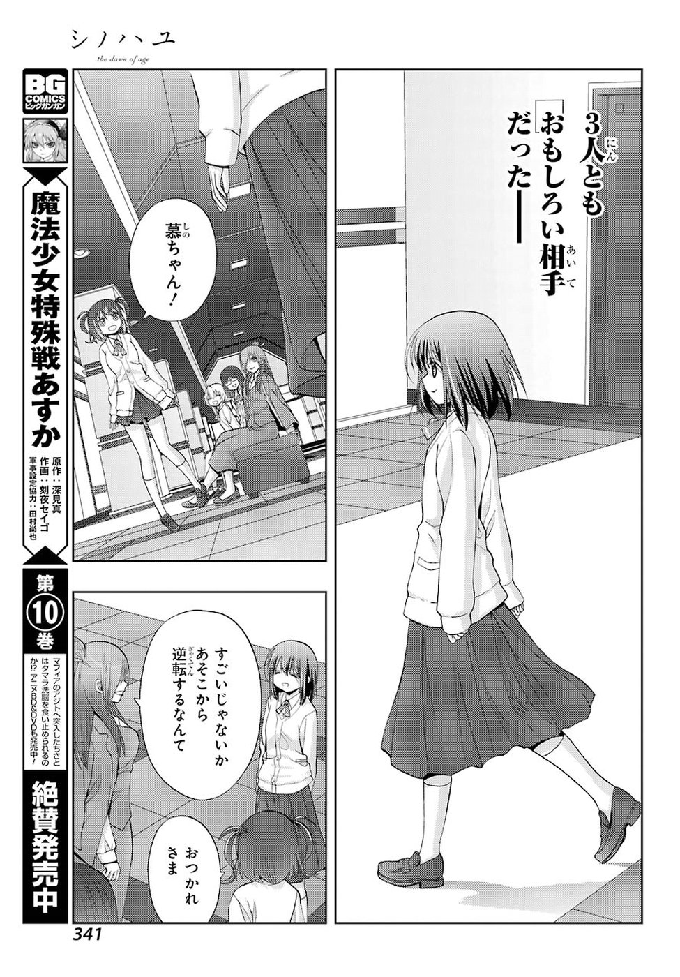 Shinohayu - The Dawn of Age Chapter 69 30ページ