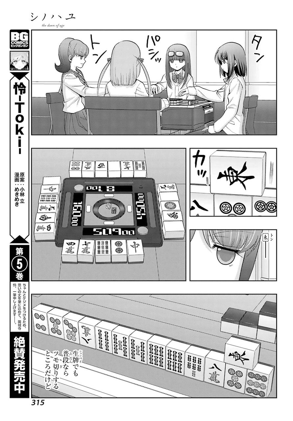 Shinohayu - The Dawn of Age Chapter 69 4ページ