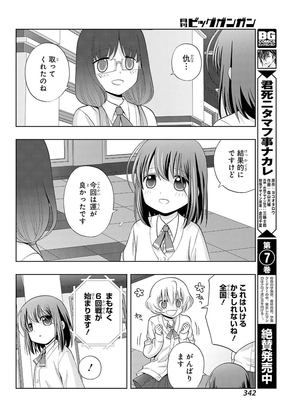 Shinohayu - The Dawn of Age Chapter 69 31ページ