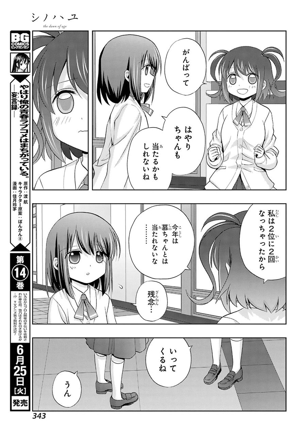 Shinohayu - The Dawn of Age Chapter 69 32ページ