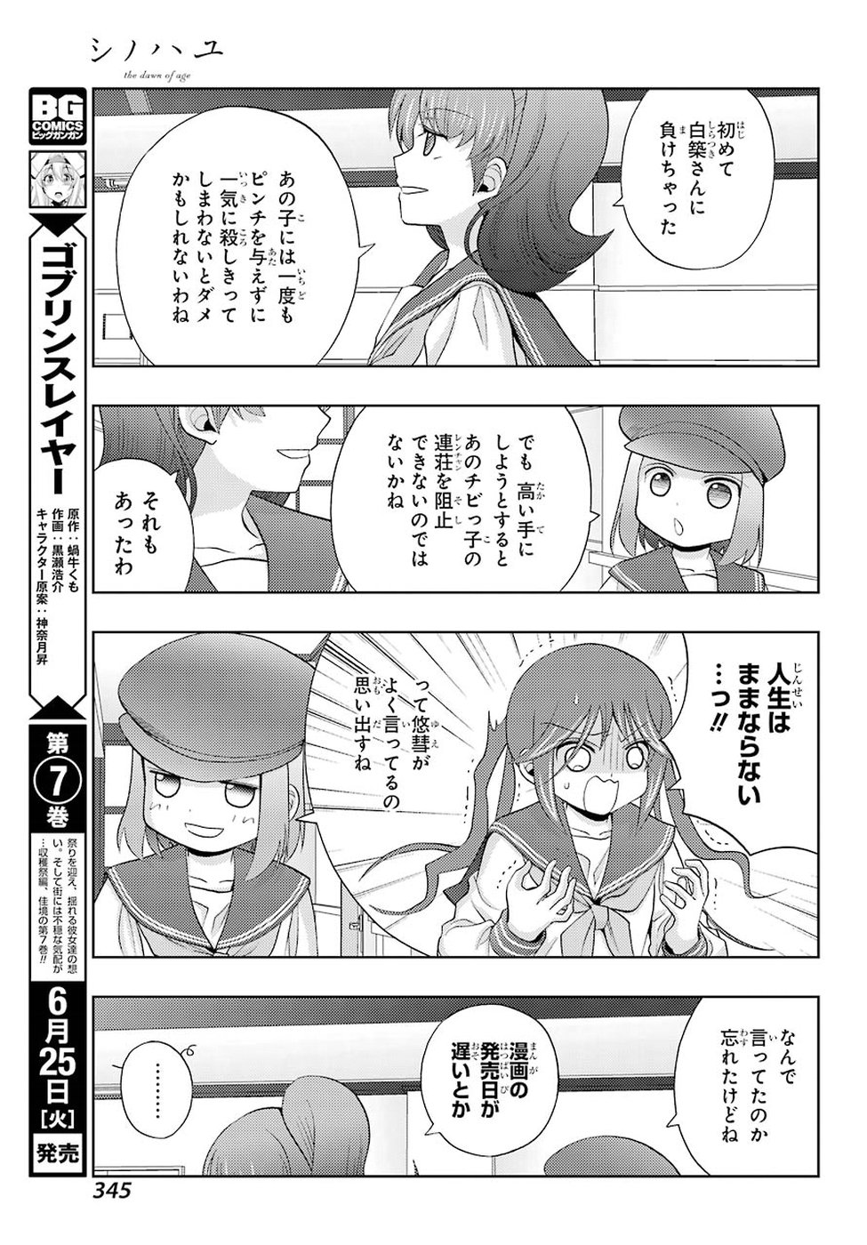 Shinohayu - The Dawn of Age Chapter 69 34ページ