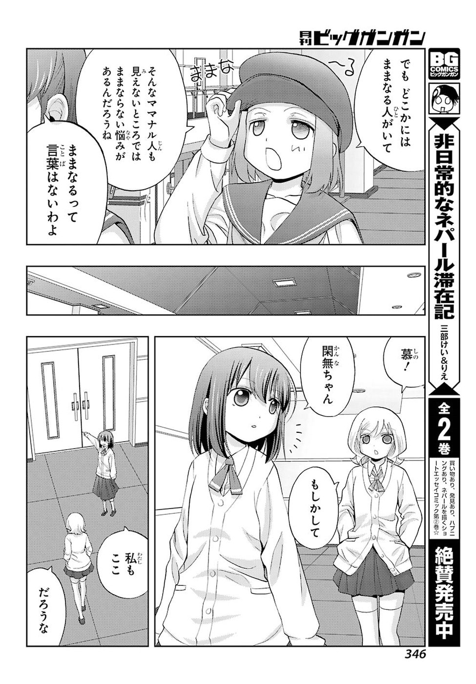 Shinohayu - The Dawn of Age Chapter 69 35ページ