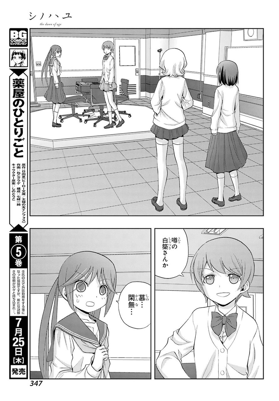 Shinohayu - The Dawn of Age Chapter 69 36ページ