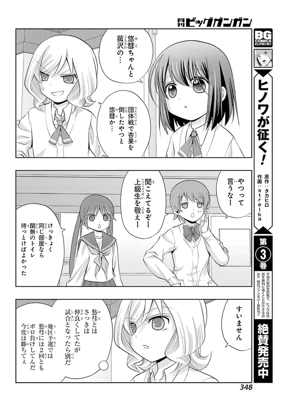 Shinohayu - The Dawn of Age Chapter 69 37ページ