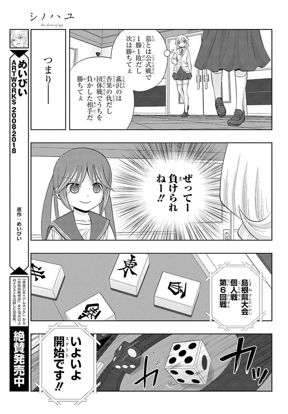 Shinohayu - The Dawn of Age Chapter 69 38ページ
