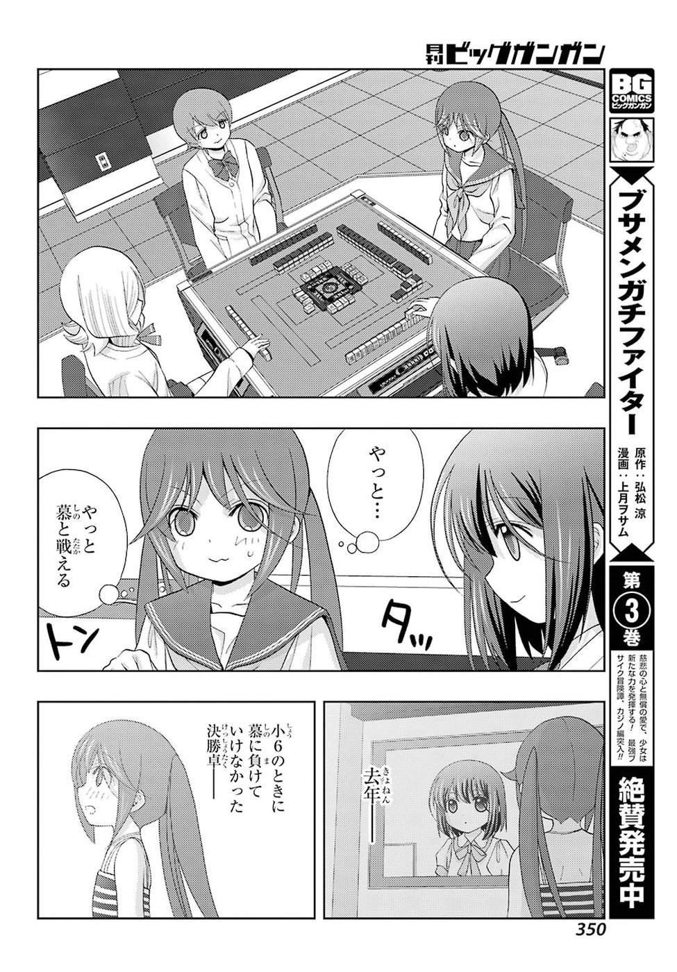 Shinohayu - The Dawn of Age Chapter 69 39ページ