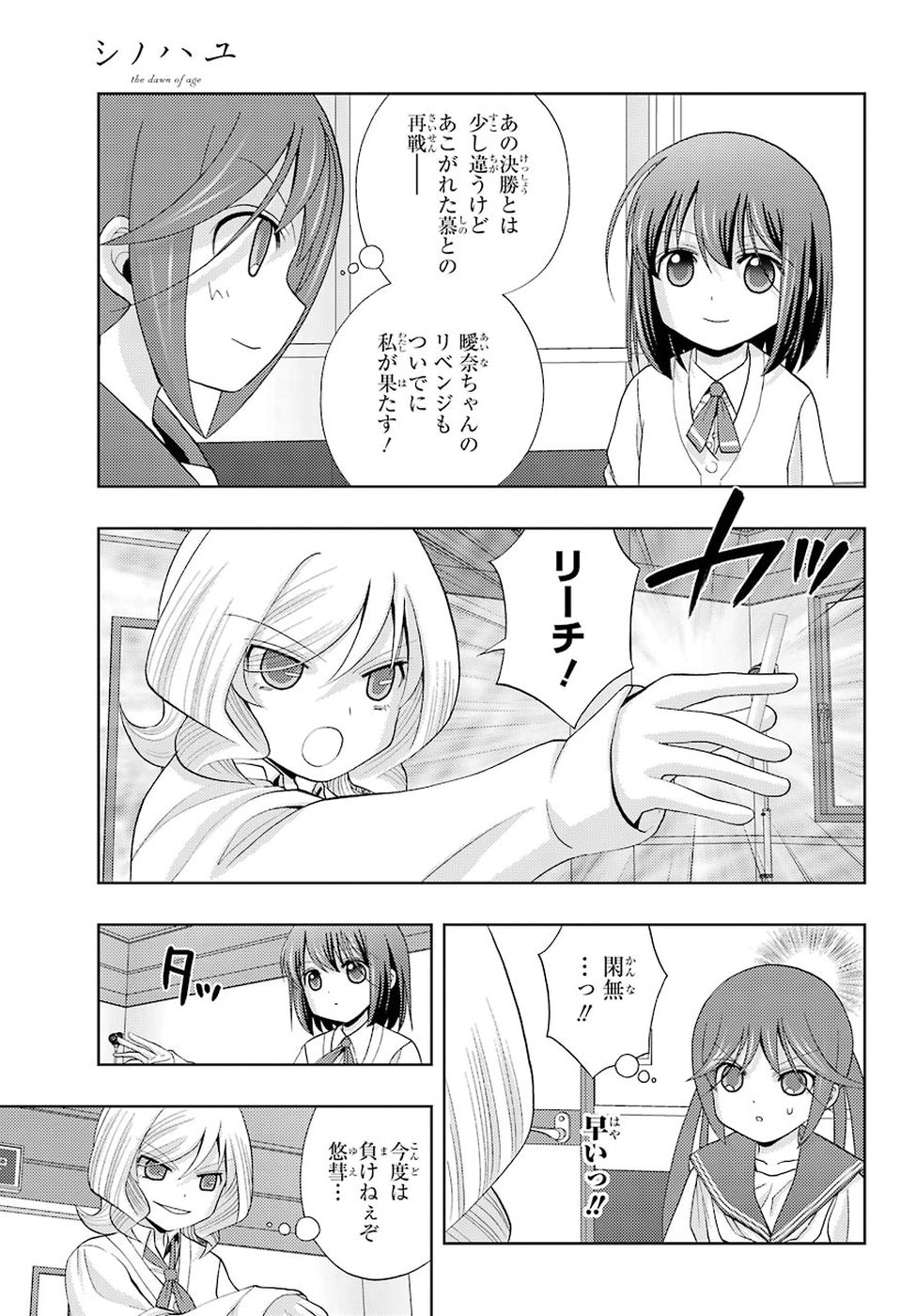 Shinohayu - The Dawn of Age Chapter 69 40ページ