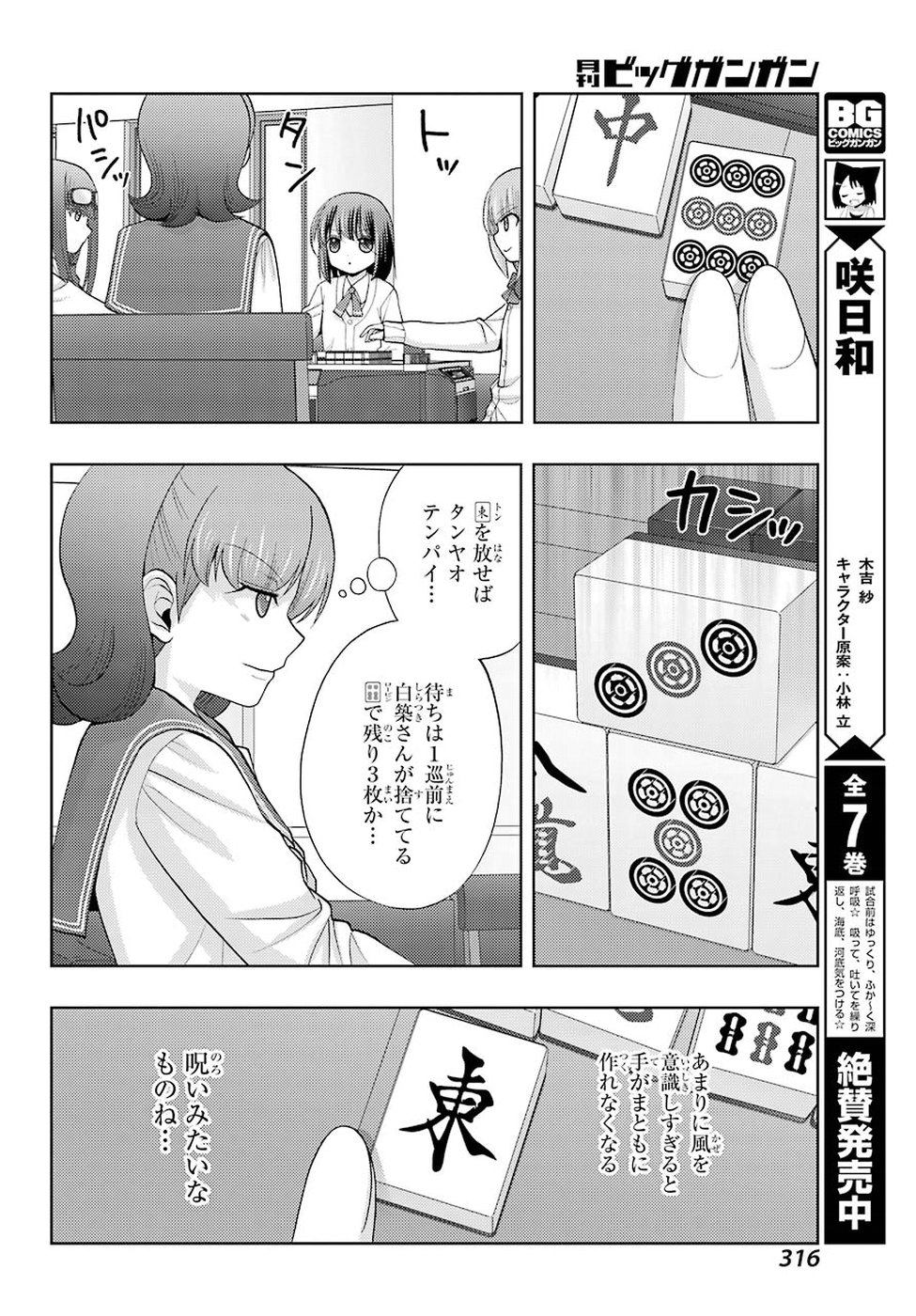 Shinohayu - The Dawn of Age Chapter 69 5ページ