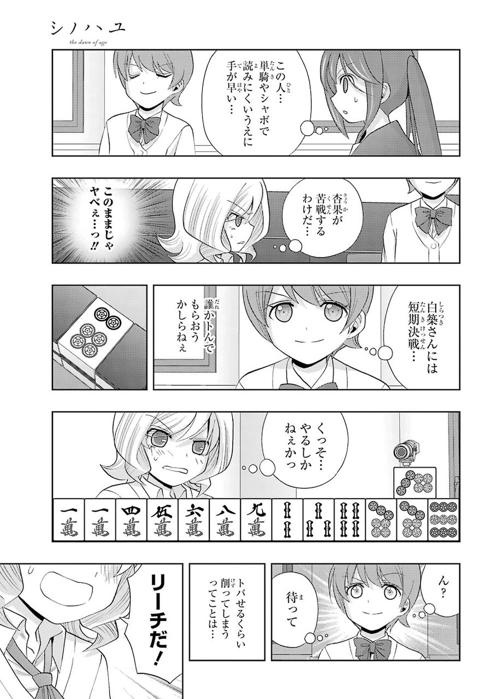 Shinohayu - The Dawn of Age Chapter 69 42ページ