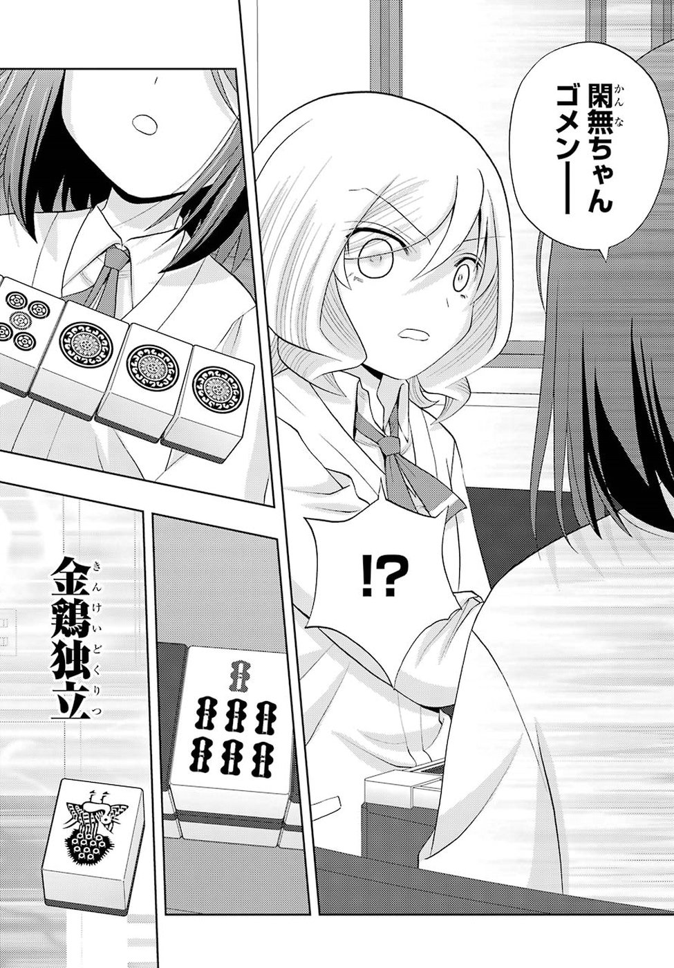 Shinohayu - The Dawn of Age Chapter 69 43ページ