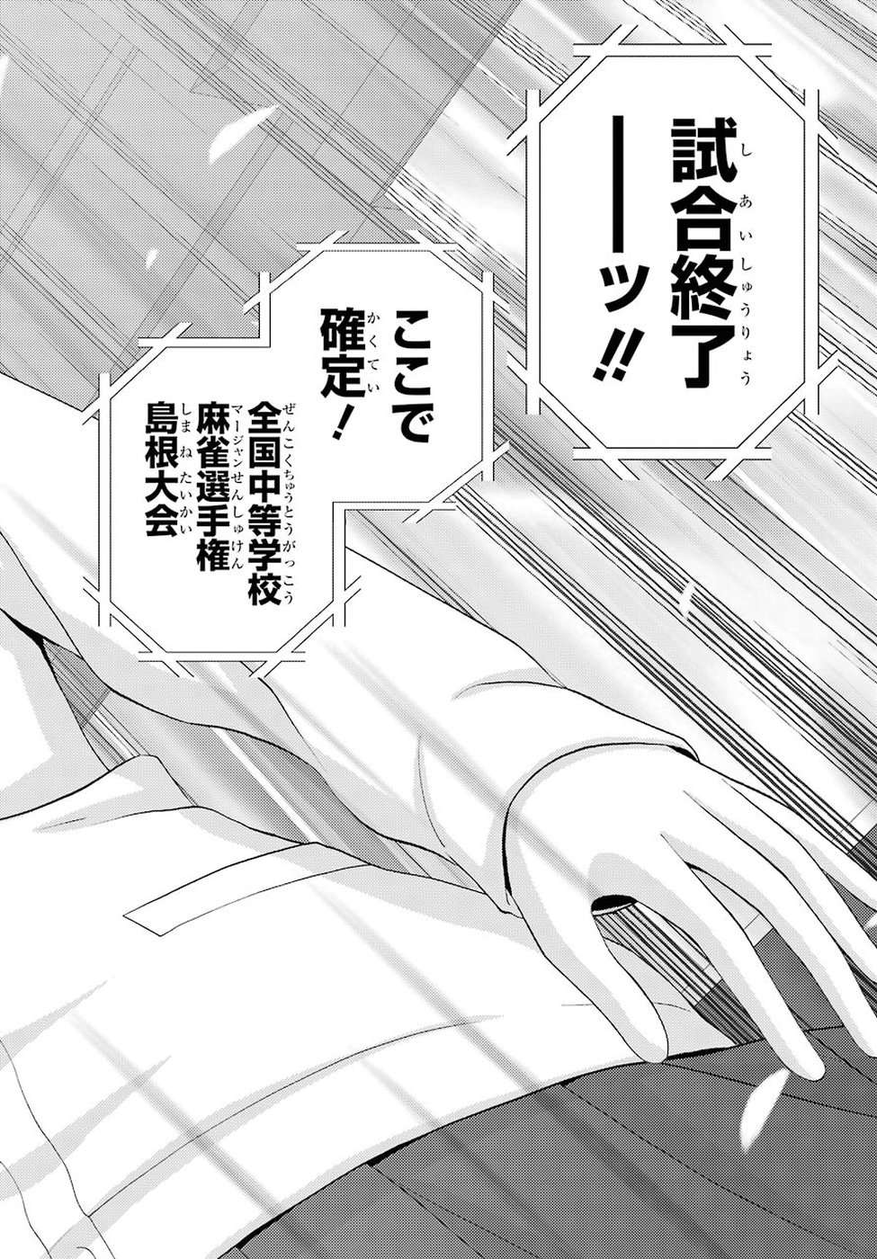 Shinohayu - The Dawn of Age Chapter 69 47ページ