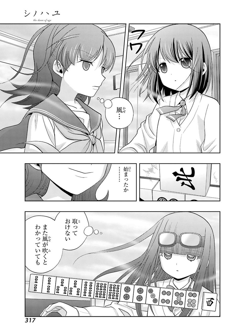 Shinohayu - The Dawn of Age Chapter 69 6ページ