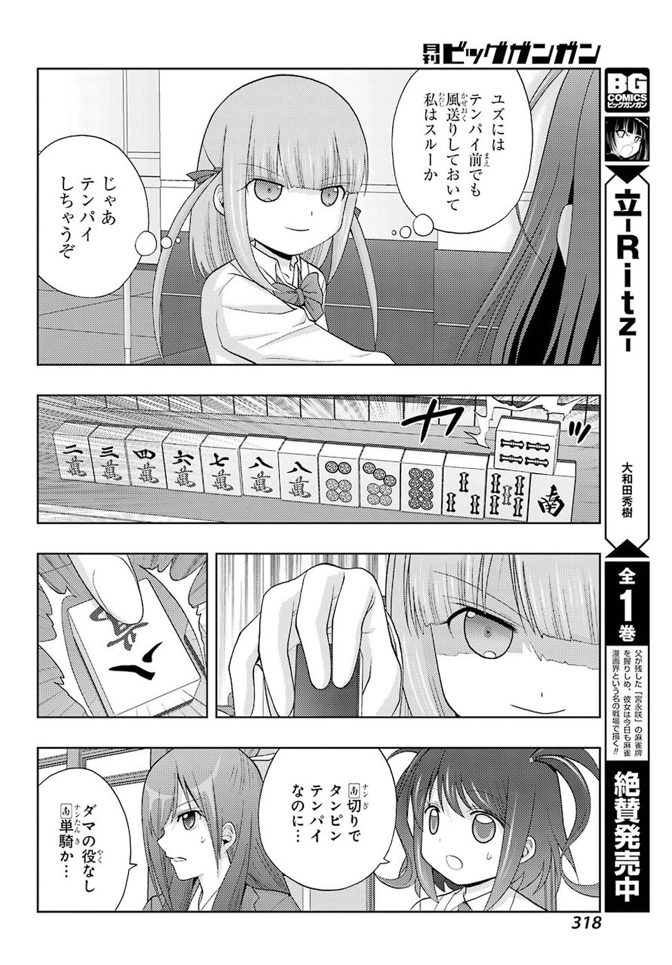 Shinohayu - The Dawn of Age Chapter 69 7ページ