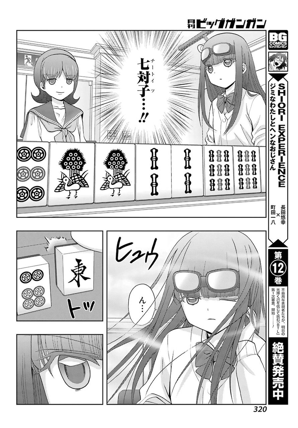 Shinohayu - The Dawn of Age Chapter 69 9ページ