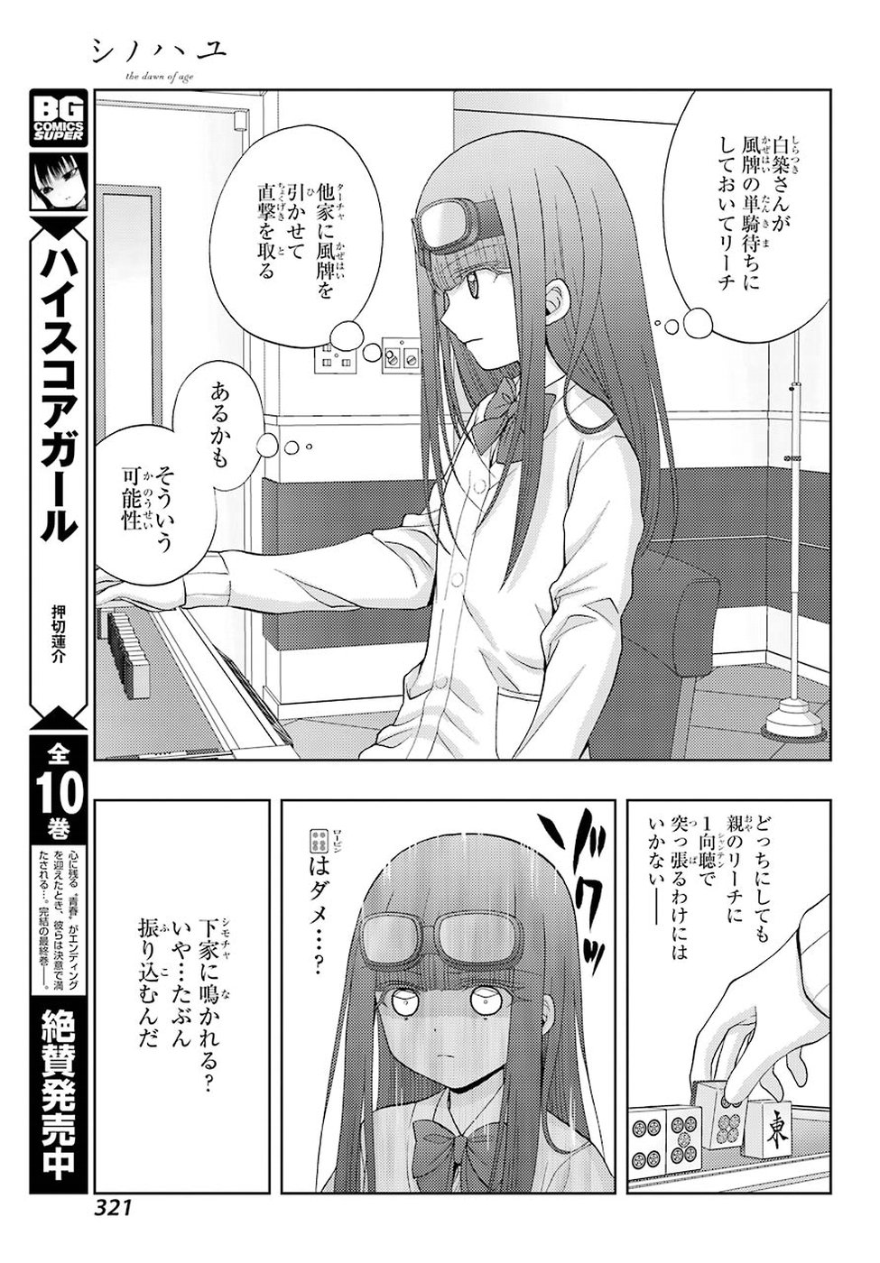 Shinohayu - The Dawn of Age Chapter 69 10ページ